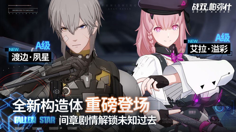 战双帕弥什黑星坠落 v2.14.0.1715529446