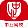 中业网校