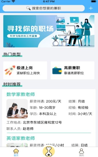 沐沐兼职截图2
