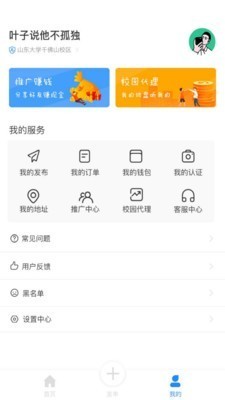 哈喽校园截图1