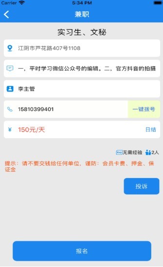 小圆圈兼职截图2