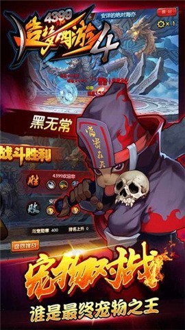 造梦西游4手机版2.3.3 v2.4.4