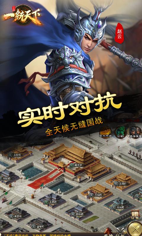 三国之一统天下手游