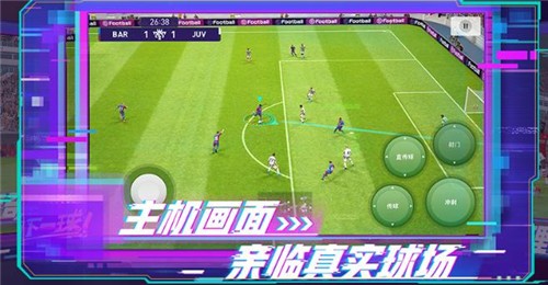 实况足球5.7.0更新版  v7.6.0