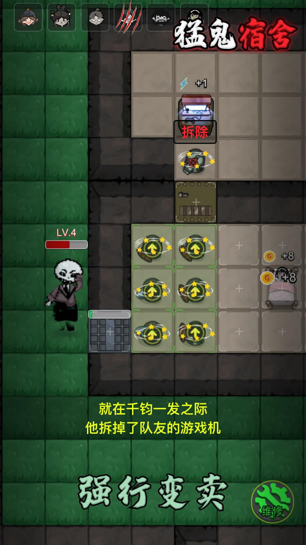 猛鬼宿舍2.3.0版.jpg