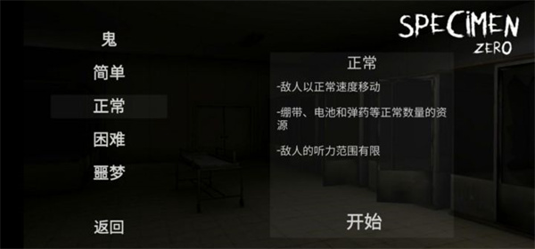 标本零恐怖生存联机版中文