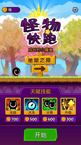 怪物快跑截图1