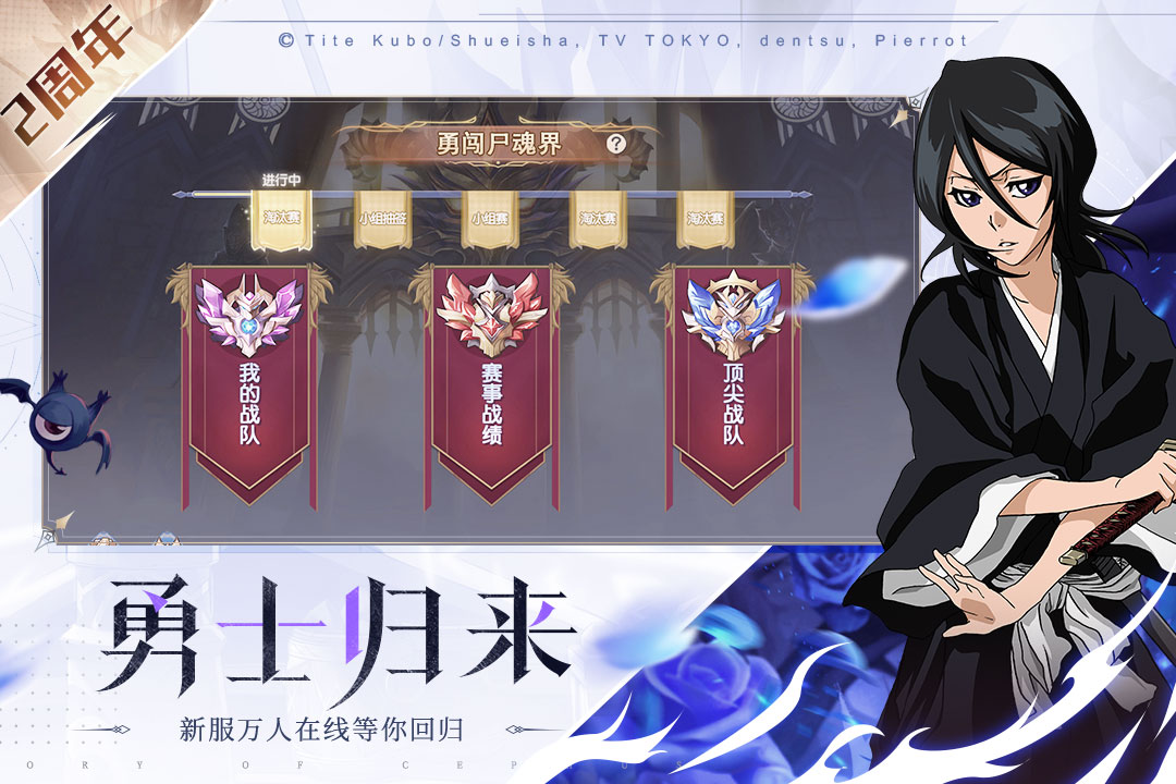 塞尔之光二周年死神联动截图1