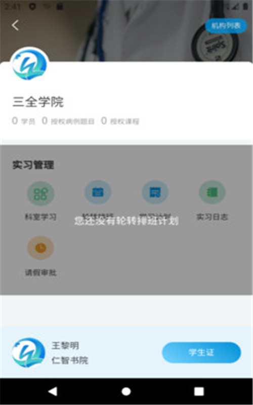 趣卫课堂截图1