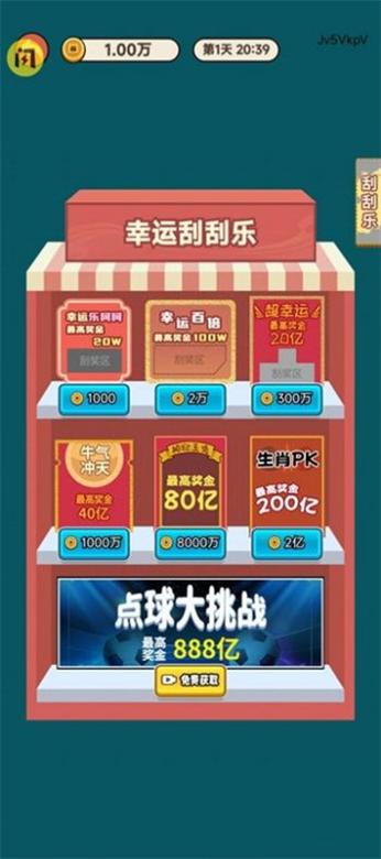 二狗创业记截图3