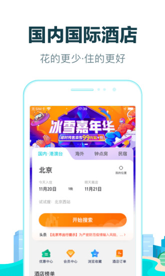 去哪儿旅行app下载安装截图1
