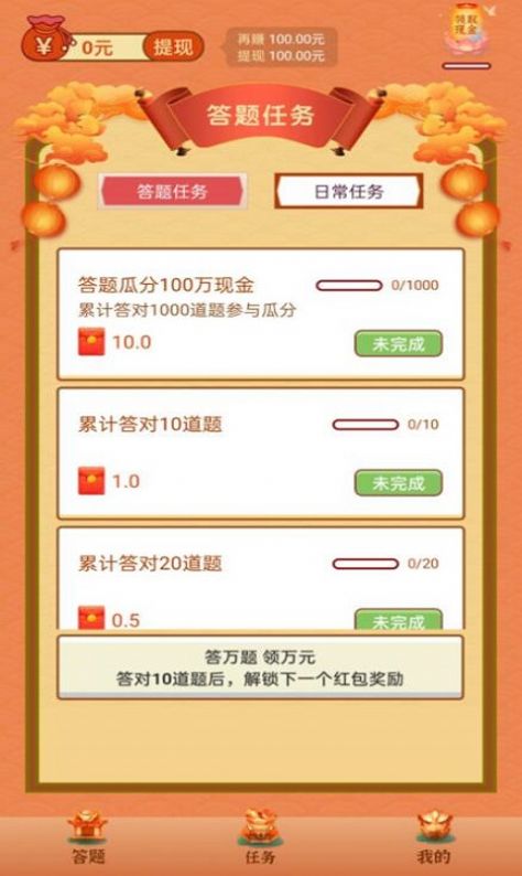 成语万贯财游戏领福利红包版图片1