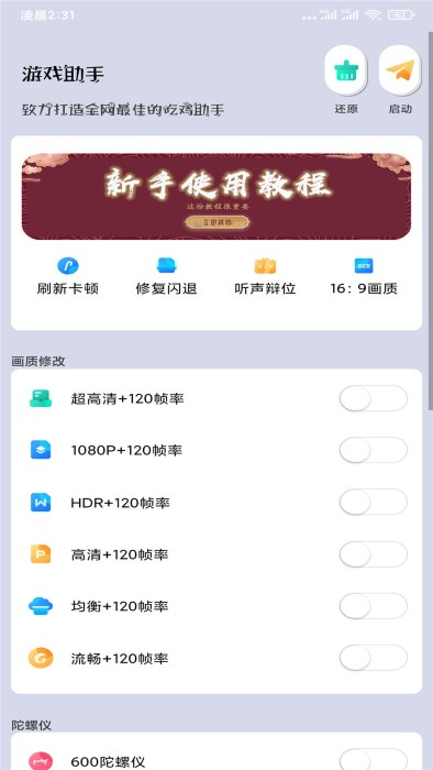 画质大师a2.8小沐风最新版截图2
