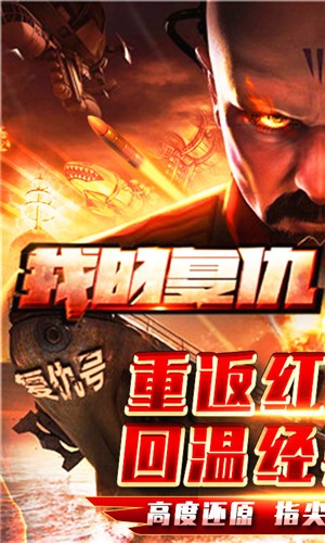 王者舰队尤里复仇截图0