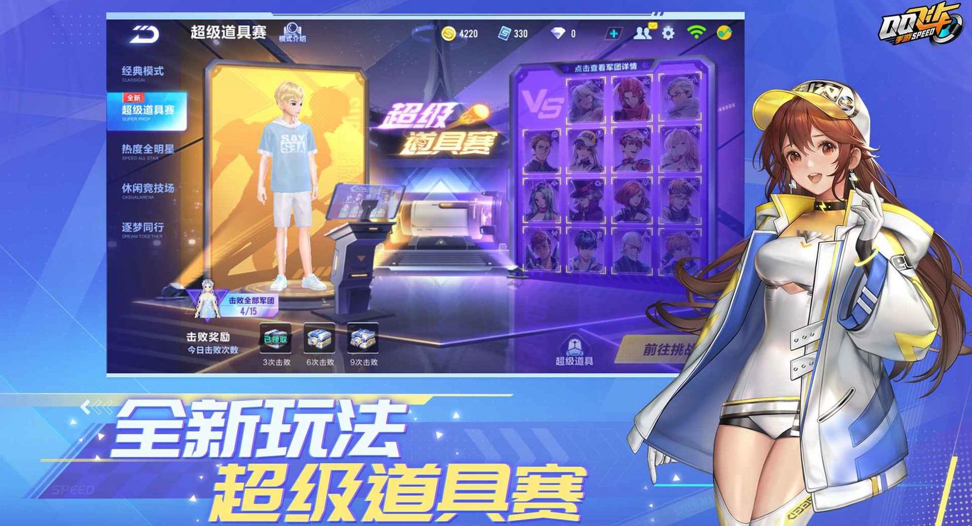QQ飞车体验服