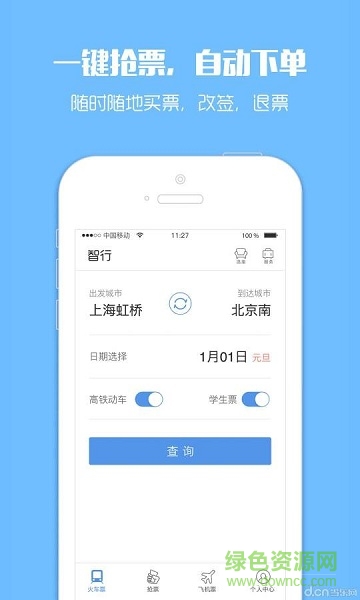 12306订票助手 版本：v6.8.0