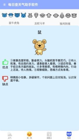 每日查天气助手截图0