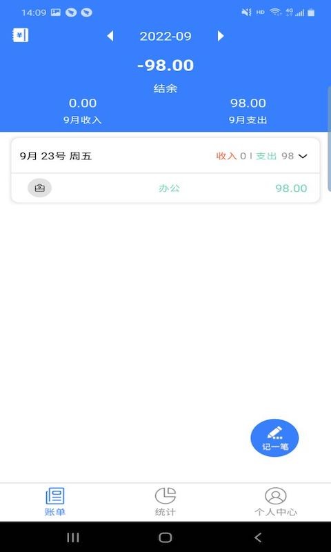 卓悦记账截图2