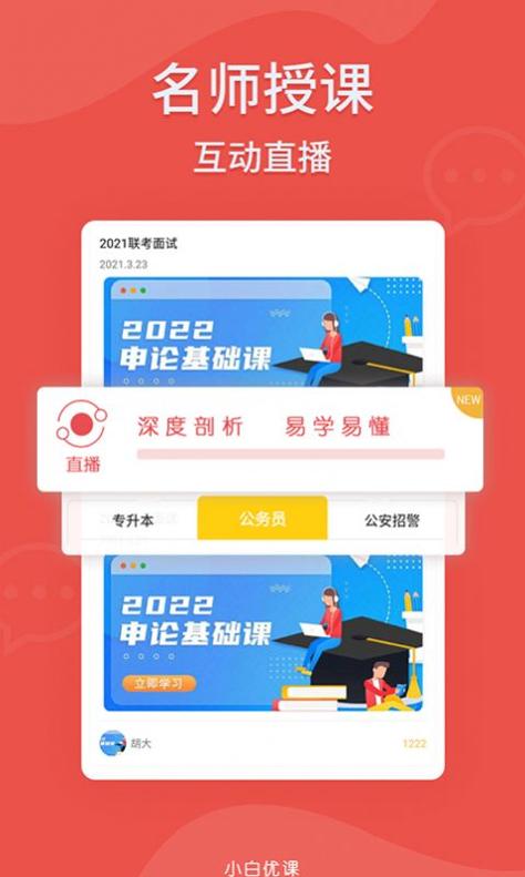 小白优课.jpg