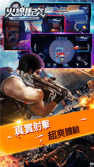 火线冲突官方最新版截图3