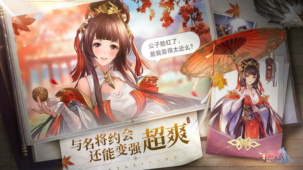 三国志幻想大陆吕玲绮出游