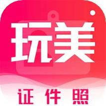 玩美证件照