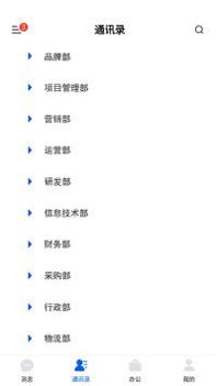 永中智慧办公 v3.2.5