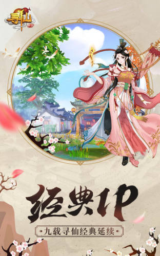 寻仙手游截图0