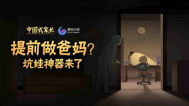 中国式家长 免费完整版截图0