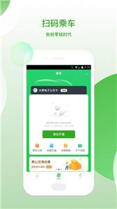 太原公交