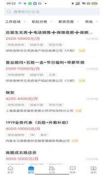 呼和浩特招聘网截图1