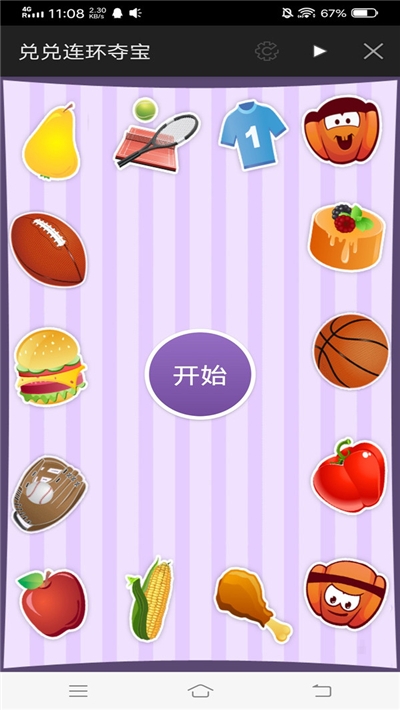 兑兑连环夺宝截图1