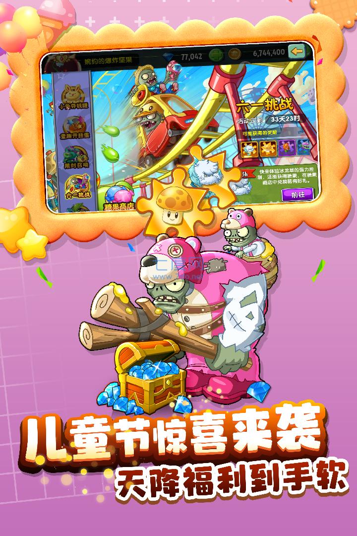 花园战争2免费下载