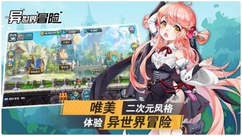 异世界冒险无心版