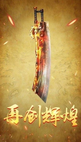 开天怒斩至尊元宝版 2024-06-25 15:08