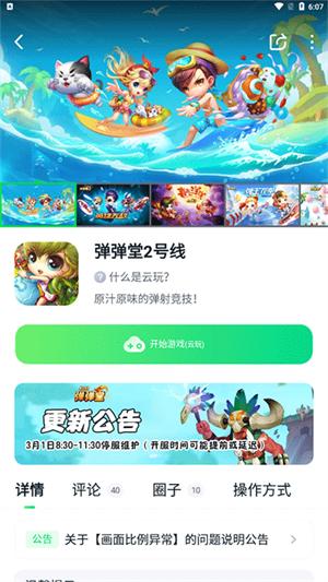 870游戏盒无限时长不用排队截图3