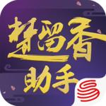 楚留香助手