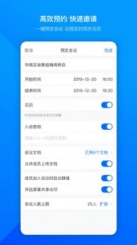 腾讯会议ios版截图0
