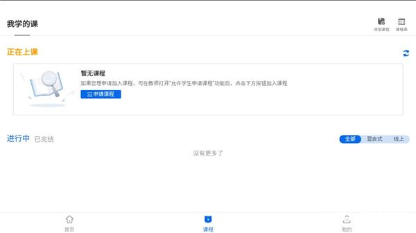 爱课堂融合版
