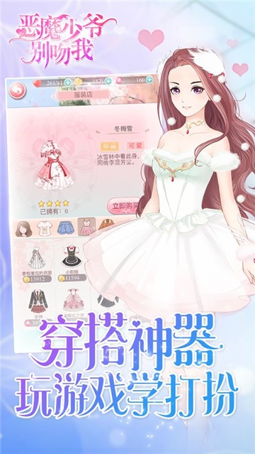 恶魔少爷别吻我截图2