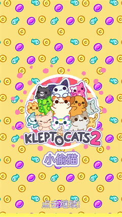 小偷猫2截图3