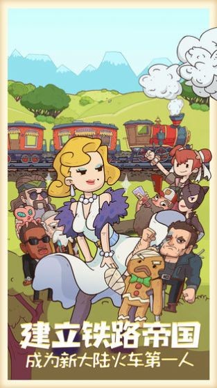 疯狂火车头 v1.0.0