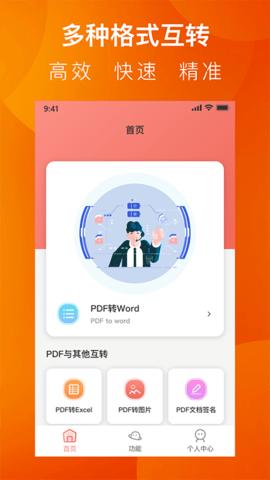 PDF转换工具系统