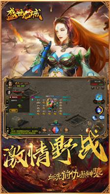 盛世龙城之魔域桃源截图1
