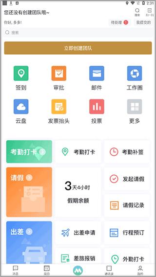 快马办公