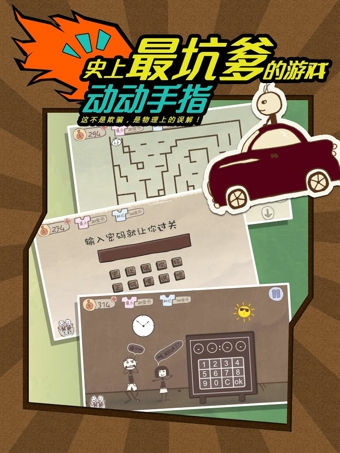 史上最坑爹的游戏截图1