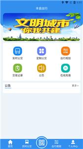 丰县出行