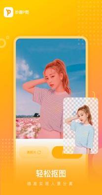 妙趣P图 v1.1.0