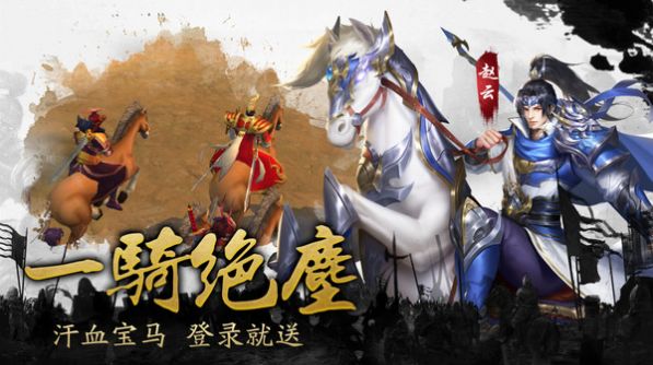 风月三国手游官方最新版 截图2