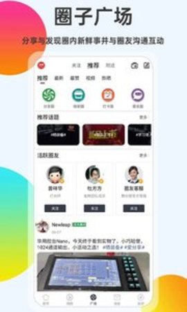 舞台圈截图0
